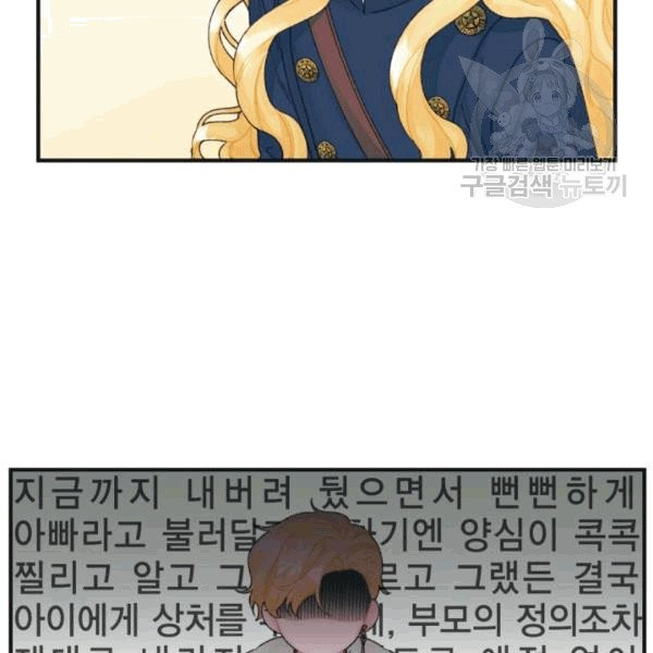 쓰레기장 속 황녀님 34화 - 웹툰 이미지 79