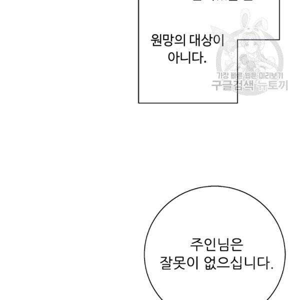 나 혼자 소설 속 망나니 32화 - 웹툰 이미지 33