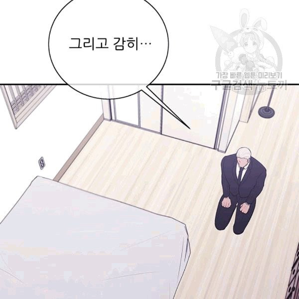 나 혼자 소설 속 망나니 32화 - 웹툰 이미지 39