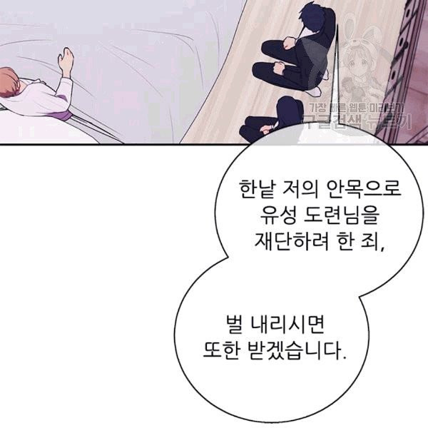 나 혼자 소설 속 망나니 32화 - 웹툰 이미지 40