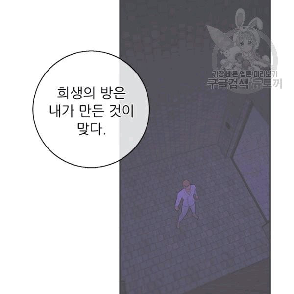 나 혼자 소설 속 망나니 32화 - 웹툰 이미지 77