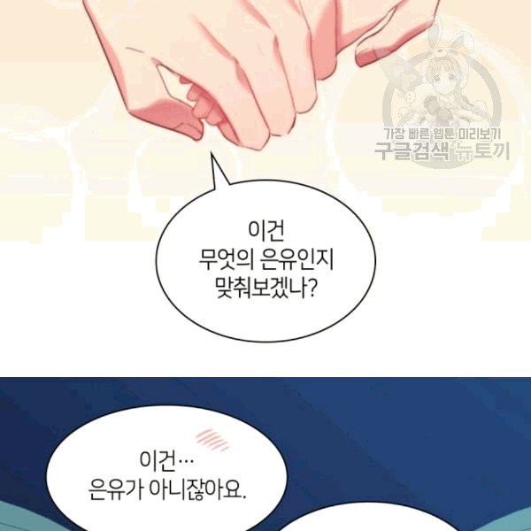 데이지-공작의 혼약자가 되는 법 54화 - 웹툰 이미지 64