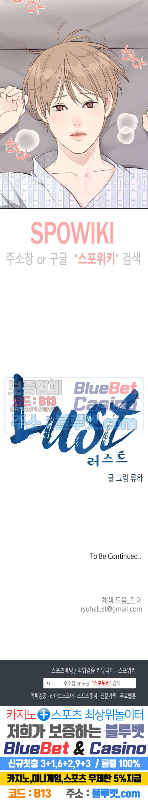 LUST(러스트) 23화 - 웹툰 이미지 23