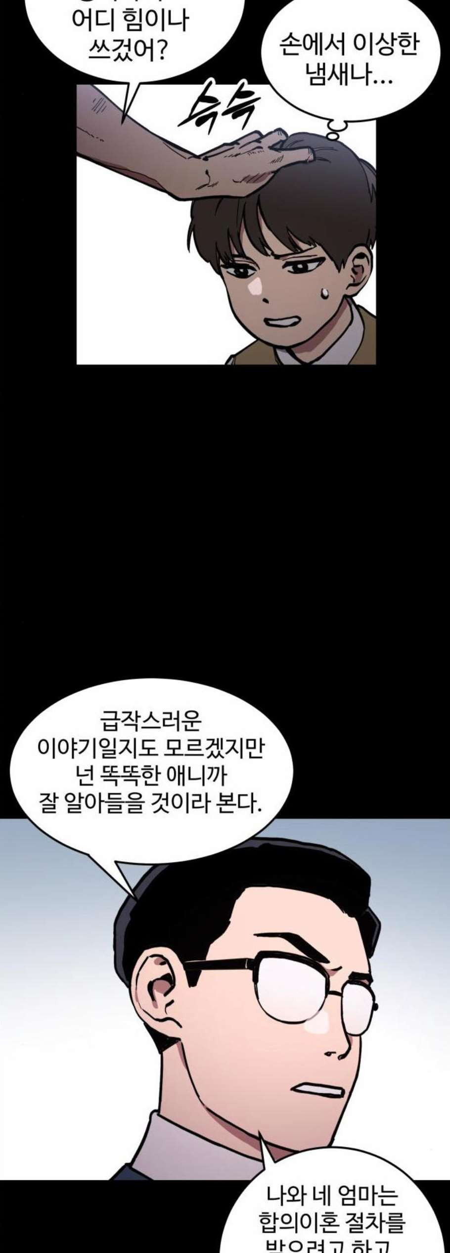 소녀재판 42화 - 웹툰 이미지 11