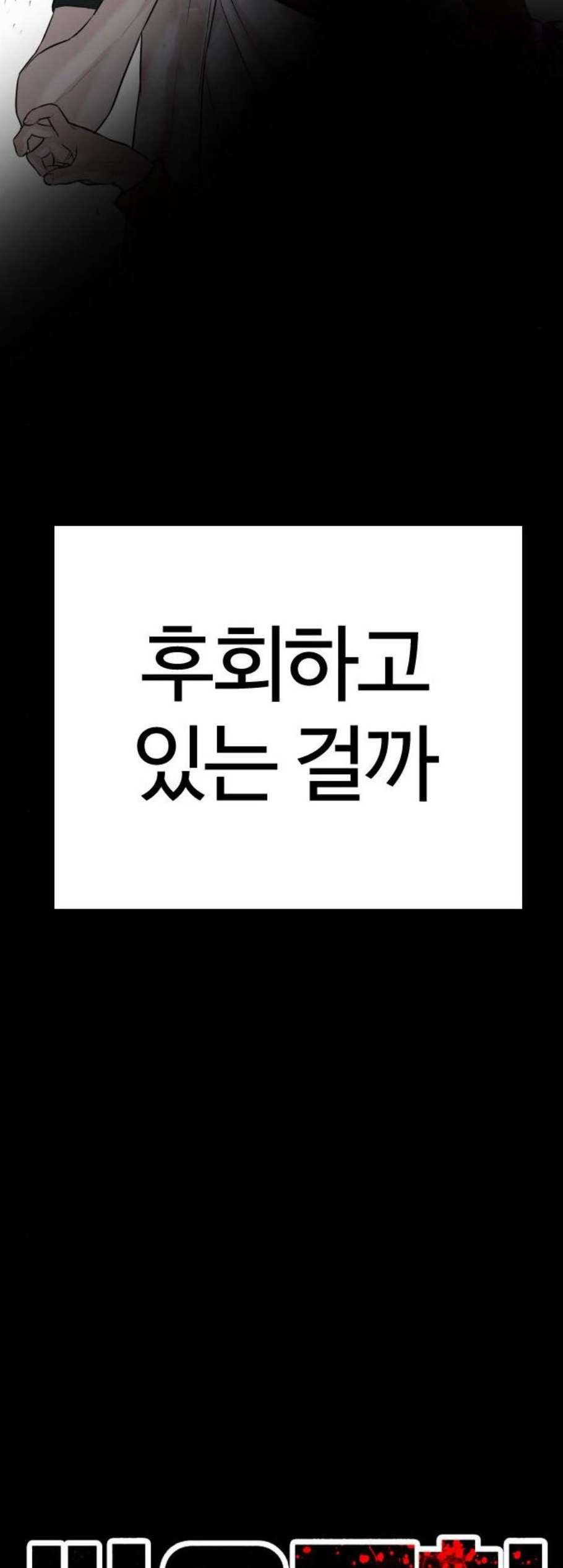 싸움독학 60화 - 웹툰 이미지 11