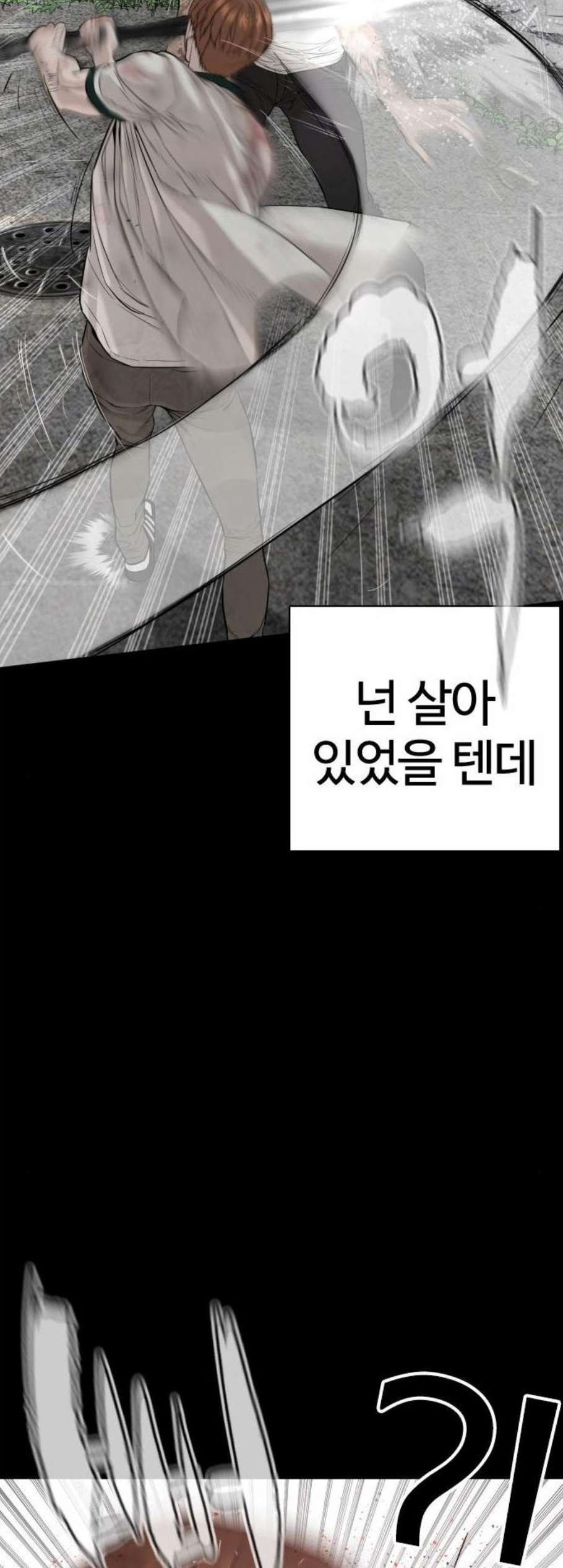 싸움독학 60화 - 웹툰 이미지 32