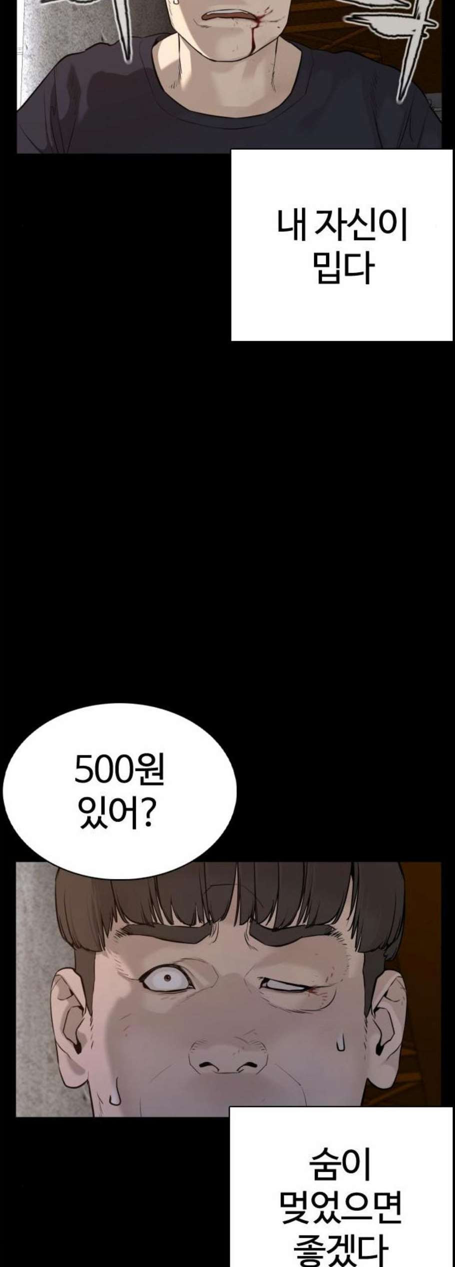 싸움독학 60화 - 웹툰 이미지 38