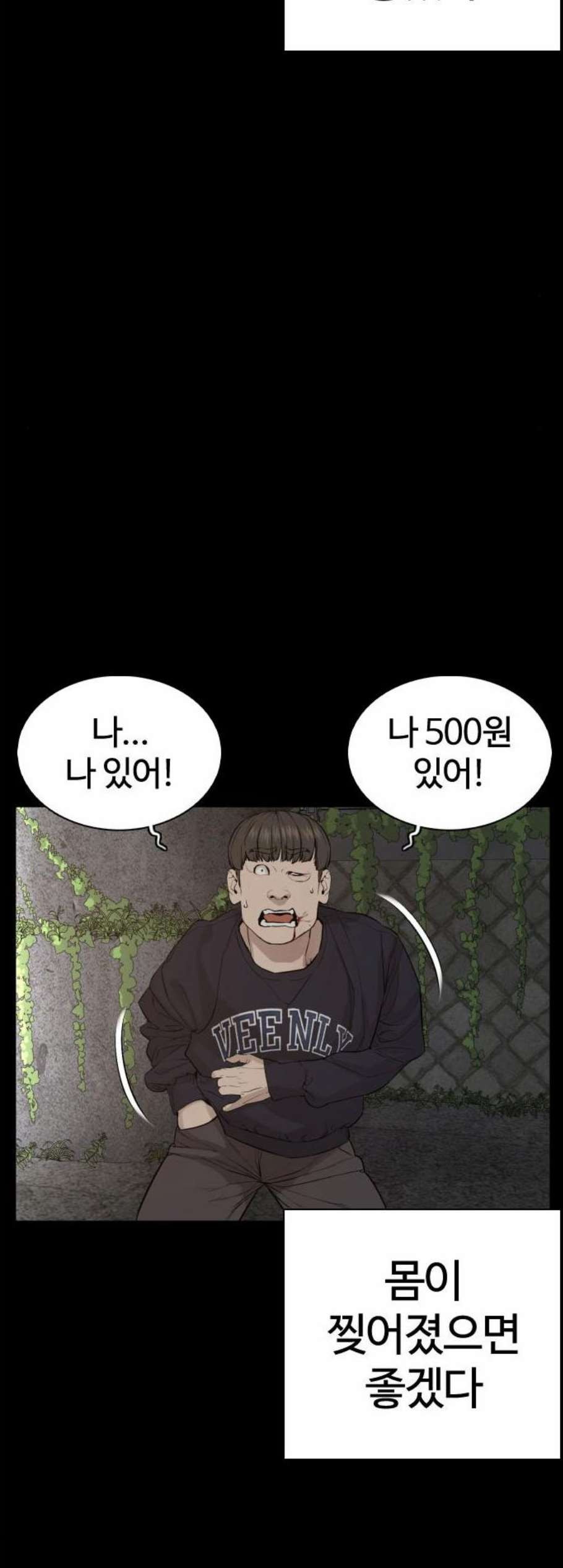 싸움독학 60화 - 웹툰 이미지 39