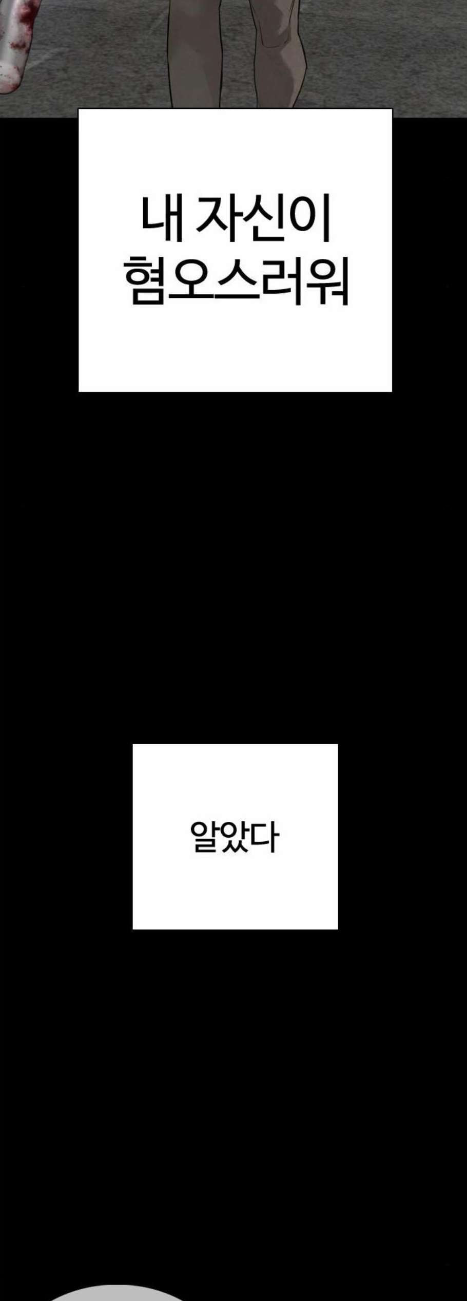 싸움독학 60화 - 웹툰 이미지 42