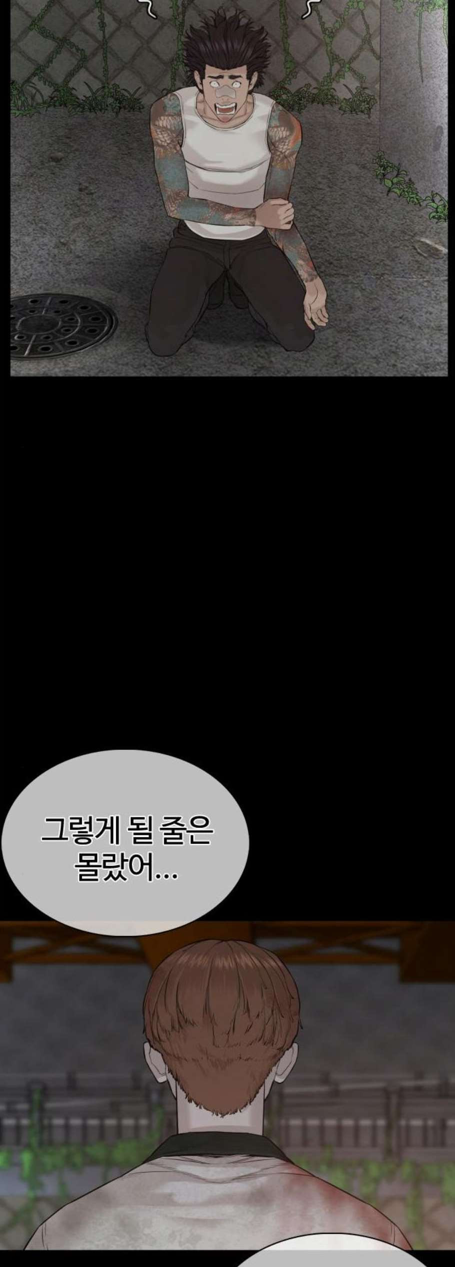 싸움독학 60화 - 웹툰 이미지 44