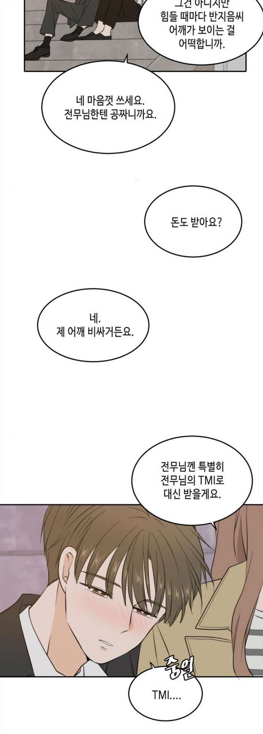 이번 생도 잘 부탁해 31화 - 웹툰 이미지 11