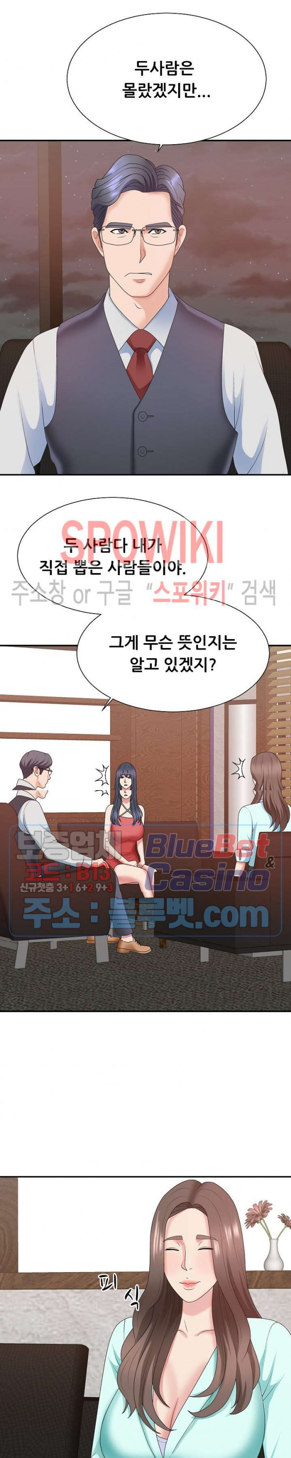 아나운서양 43화 - 웹툰 이미지 10