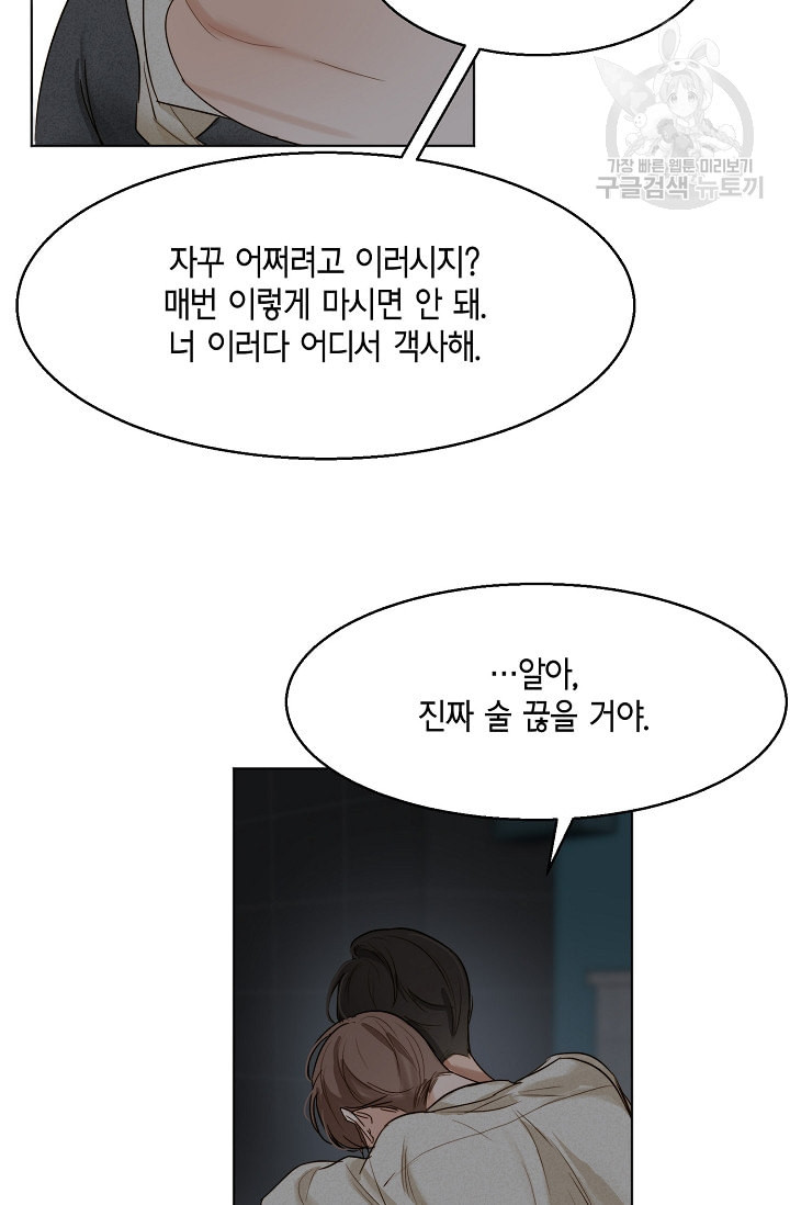 세콘도 피아또 20화 - 웹툰 이미지 27