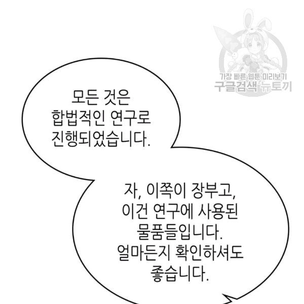 귀환자의 마법은 특별해야 합니다 126화 - 웹툰 이미지 79