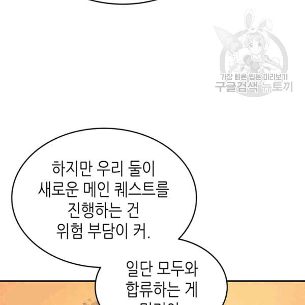 귀환자의 마법은 특별해야 합니다 126화 - 웹툰 이미지 145