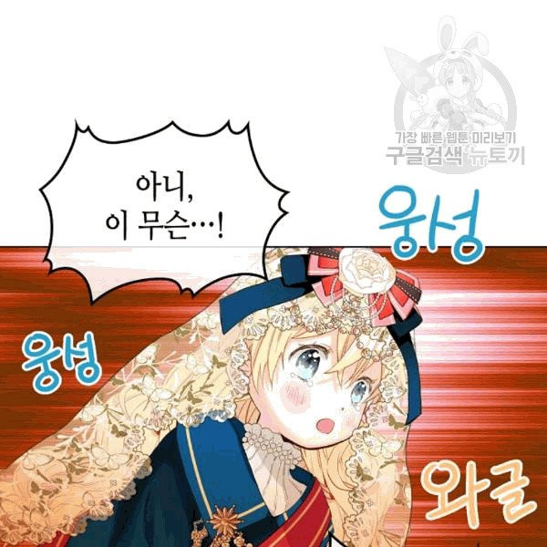 내가 딸이에요? 29화 - 웹툰 이미지 34