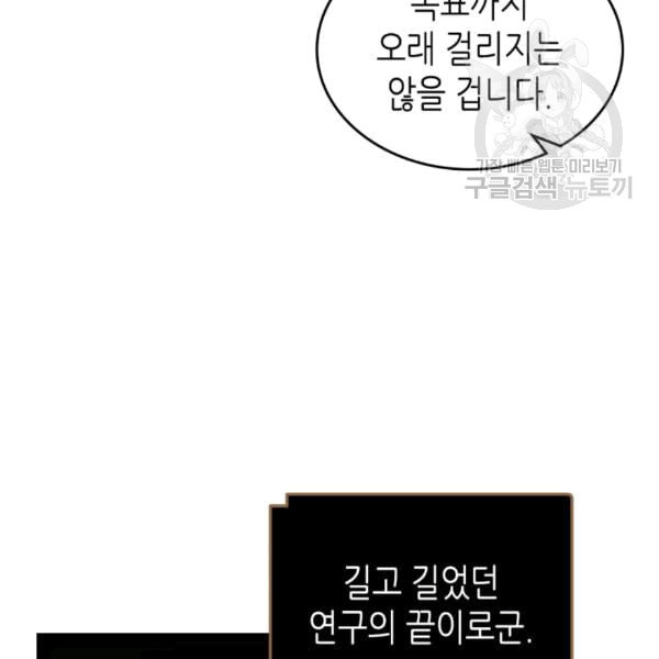 귀환자의 마법은 특별해야 합니다 127화 - 웹툰 이미지 102