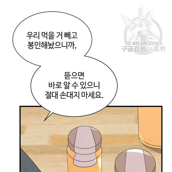 정령 농사꾼 34화 - 웹툰 이미지 22