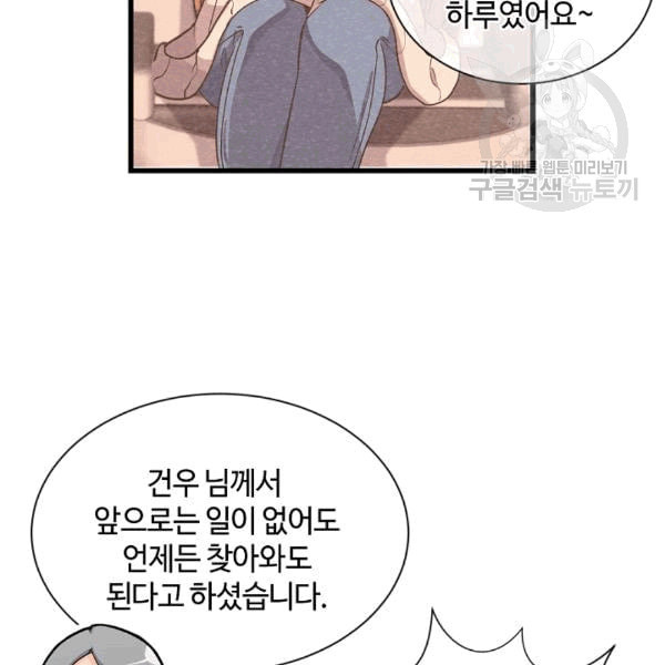 정령 농사꾼 34화 - 웹툰 이미지 101