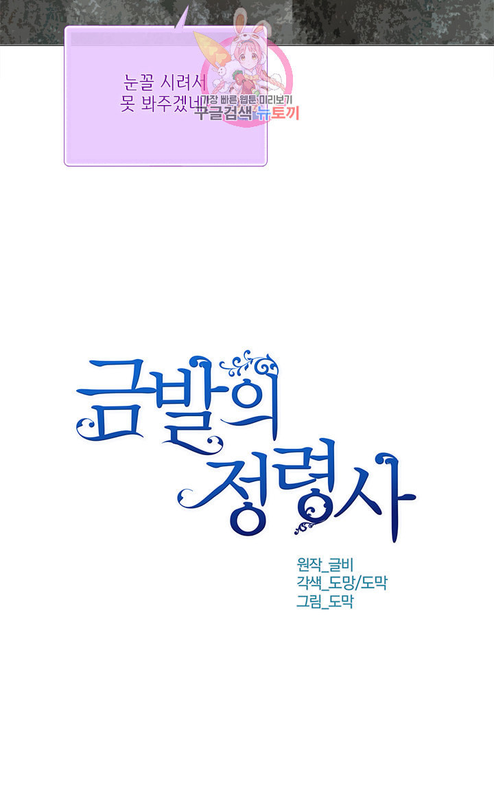 금발의 정령사 51화 - 웹툰 이미지 2