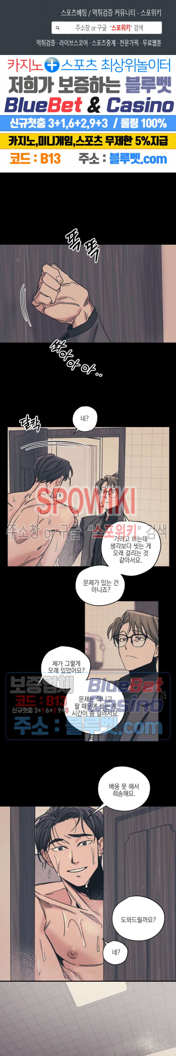 백만원의 로맨스 19화 - 웹툰 이미지 1