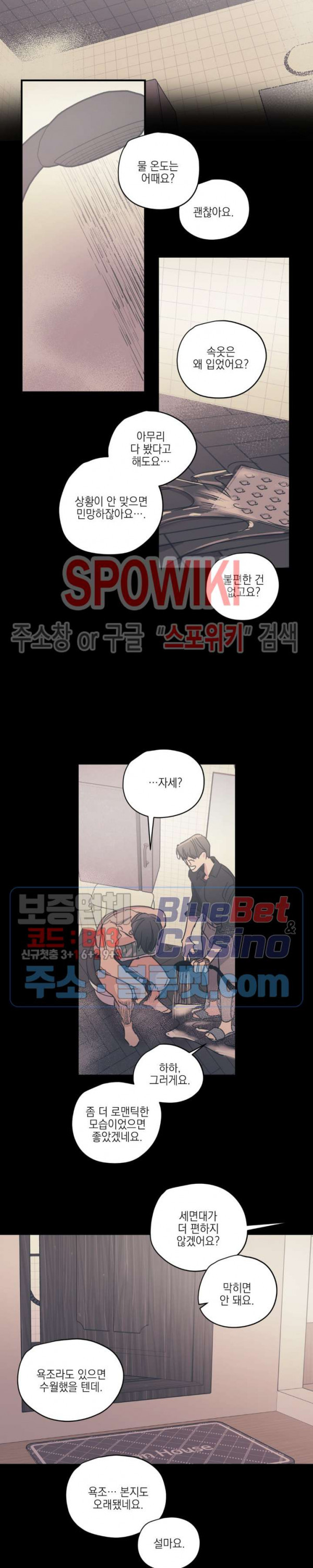 백만원의 로맨스 19화 - 웹툰 이미지 2