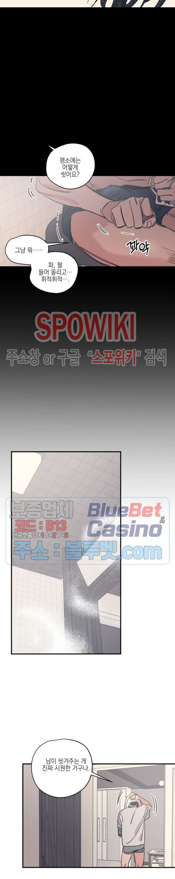 백만원의 로맨스 19화 - 웹툰 이미지 4