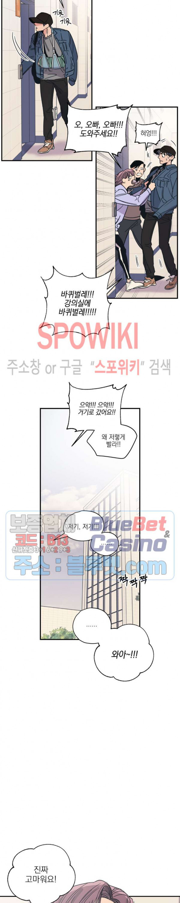 백만원의 로맨스 19화 - 웹툰 이미지 6