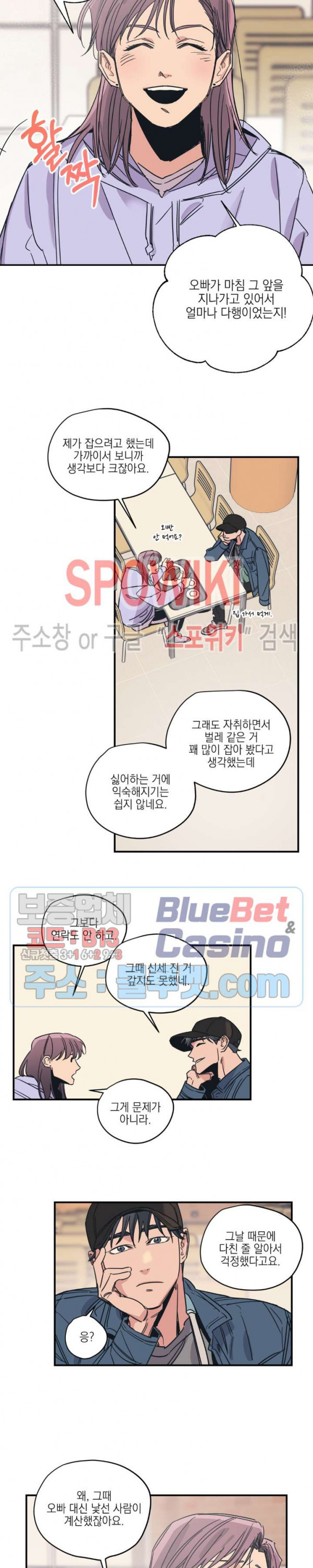 백만원의 로맨스 19화 - 웹툰 이미지 7