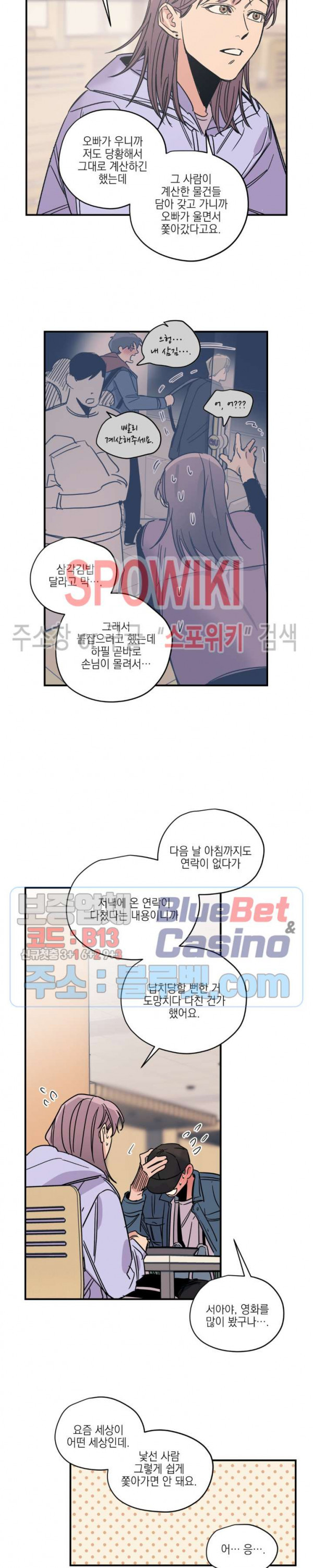 백만원의 로맨스 19화 - 웹툰 이미지 8