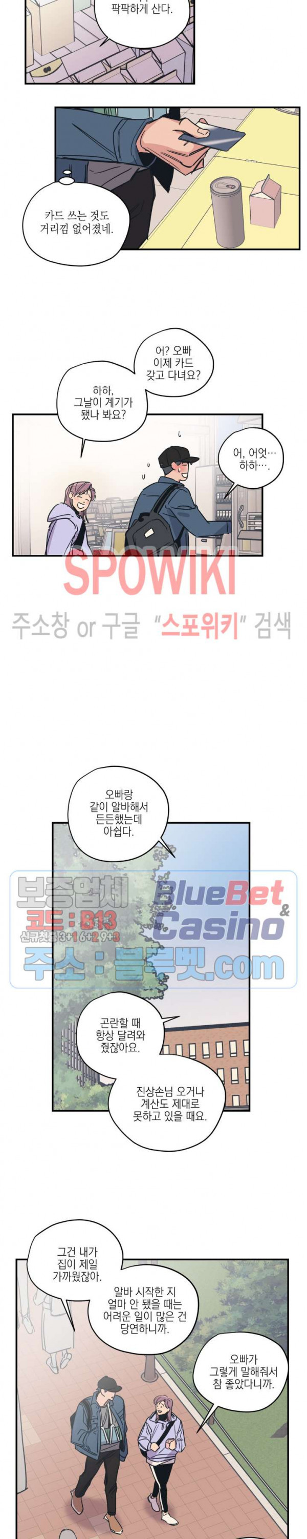 백만원의 로맨스 19화 - 웹툰 이미지 10