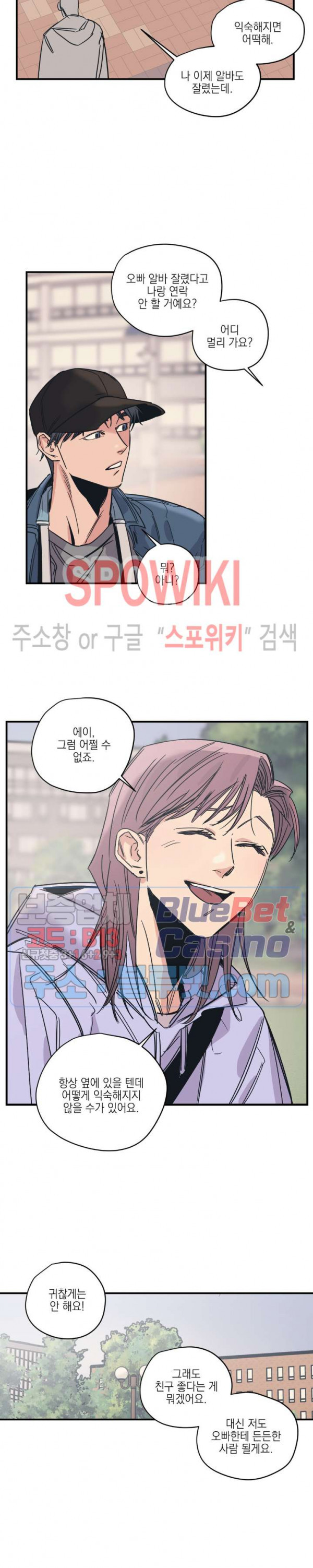 백만원의 로맨스 19화 - 웹툰 이미지 11