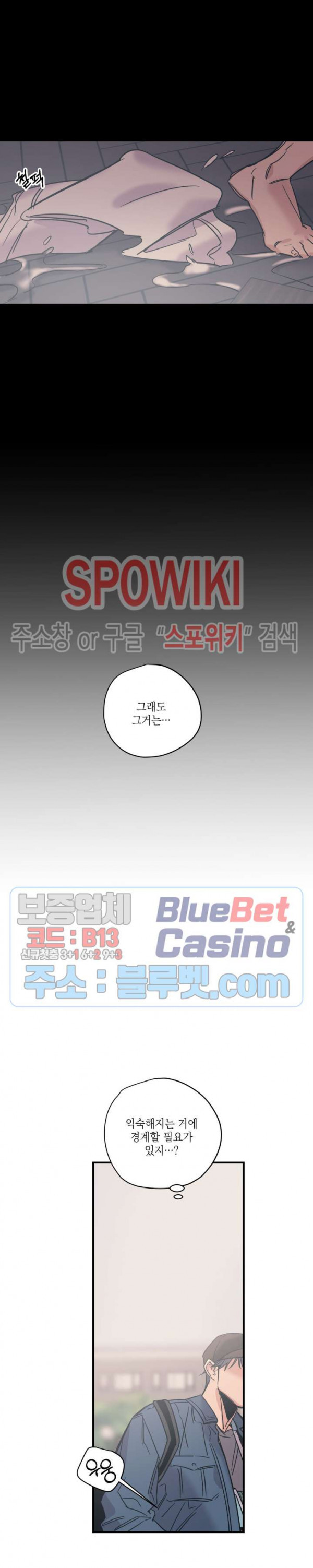 백만원의 로맨스 19화 - 웹툰 이미지 16