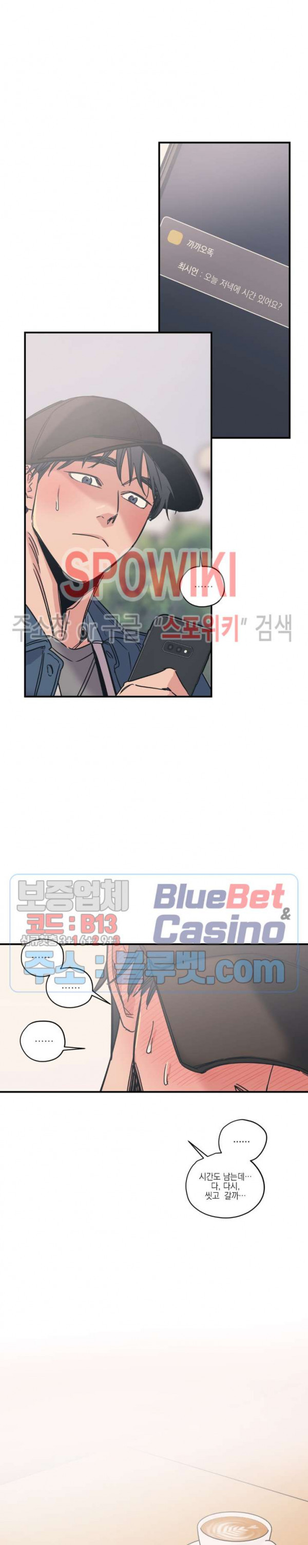 백만원의 로맨스 19화 - 웹툰 이미지 17