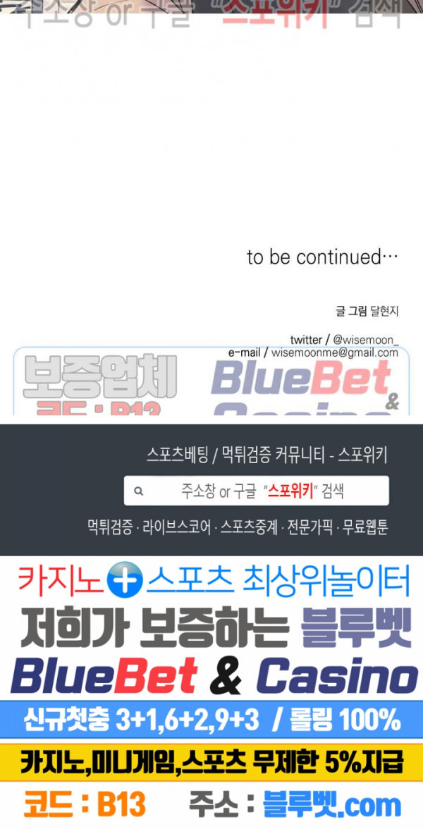 백만원의 로맨스 19화 - 웹툰 이미지 19