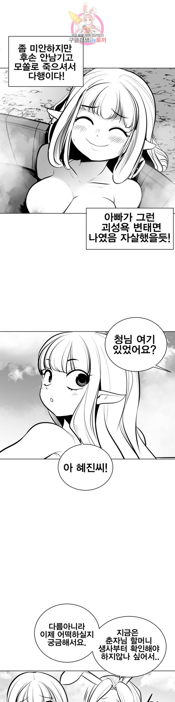 던전 속 사정 58화 - 웹툰 이미지 10