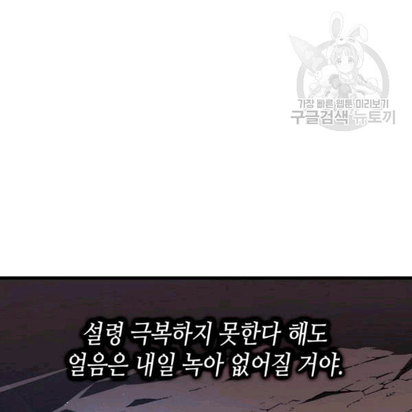 4000년 만에 귀환한 대마도사 63화 - 웹툰 이미지 76