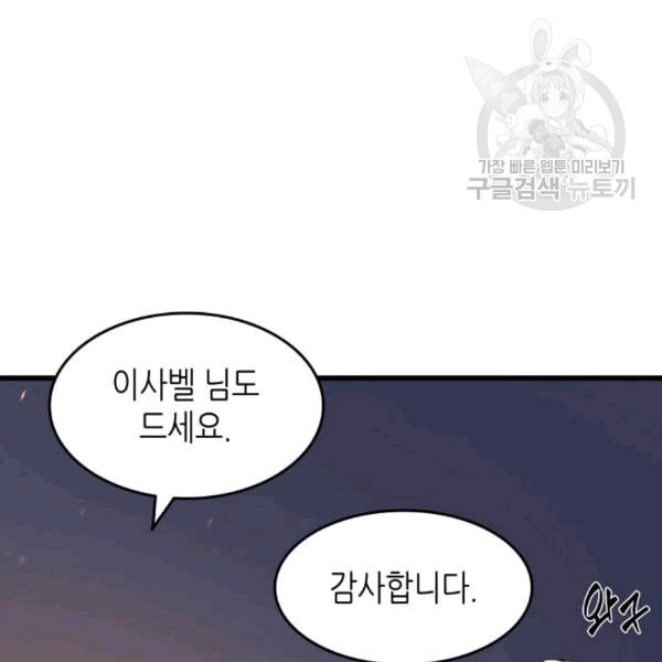 4000년 만에 귀환한 대마도사 63화 - 웹툰 이미지 83