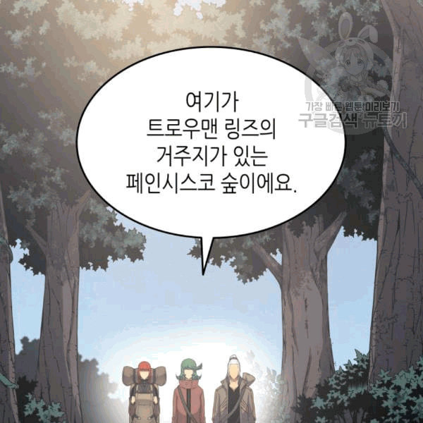 4000년 만에 귀환한 대마도사 63화 - 웹툰 이미지 119