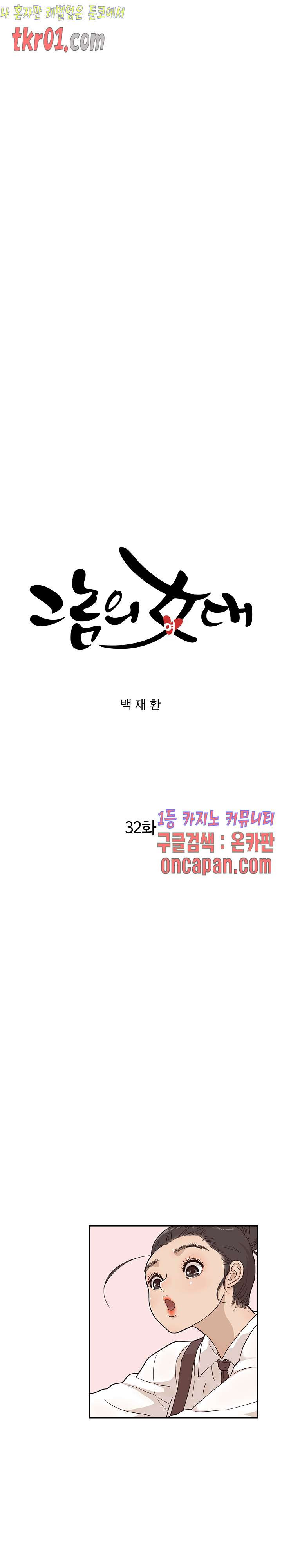 그놈의 여대 32화 - 웹툰 이미지 7