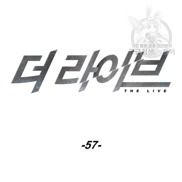 더 라이브 57화 - 웹툰 이미지 19