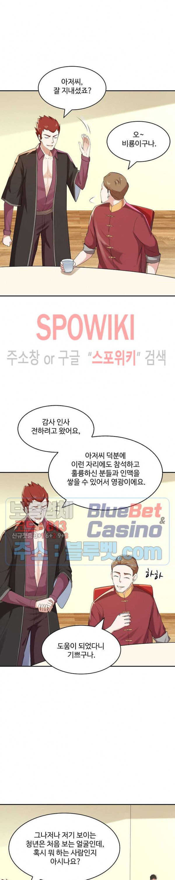 천존! 도시에 재림하다 85화 - 웹툰 이미지 7