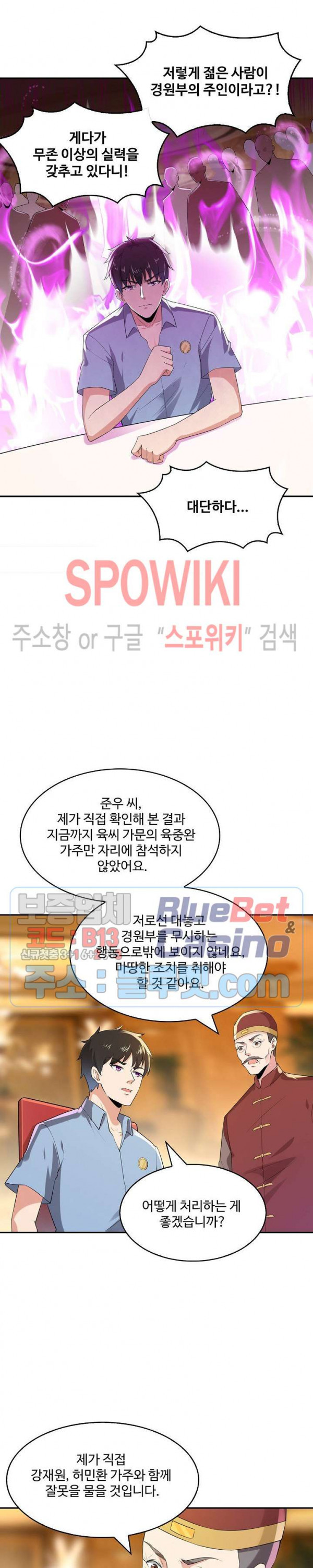 천존! 도시에 재림하다 85화 - 웹툰 이미지 14