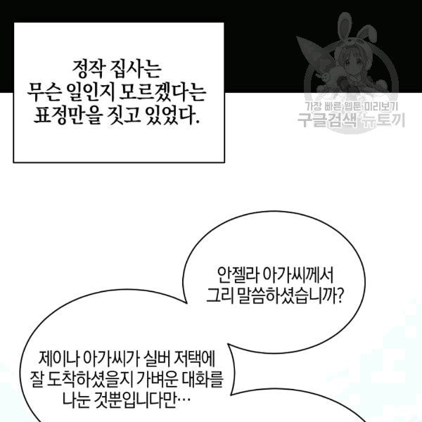 엔젤릭 레이디 15화 - 웹툰 이미지 17