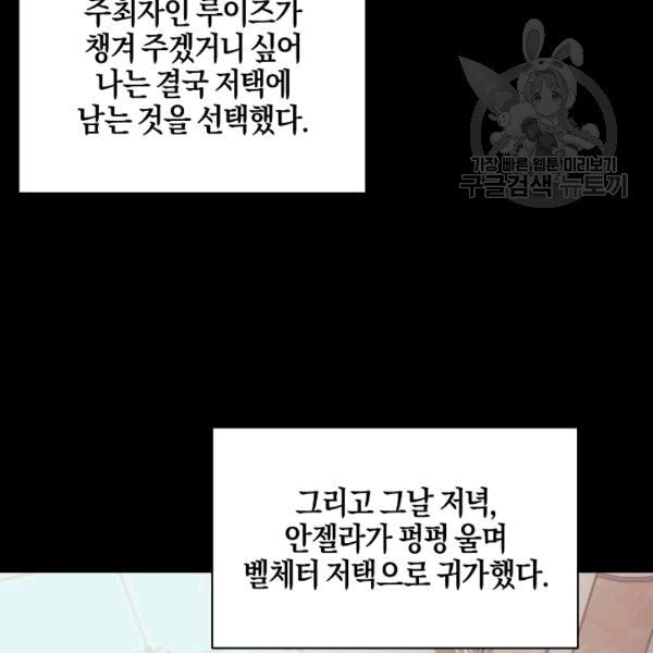 엔젤릭 레이디 15화 - 웹툰 이미지 22