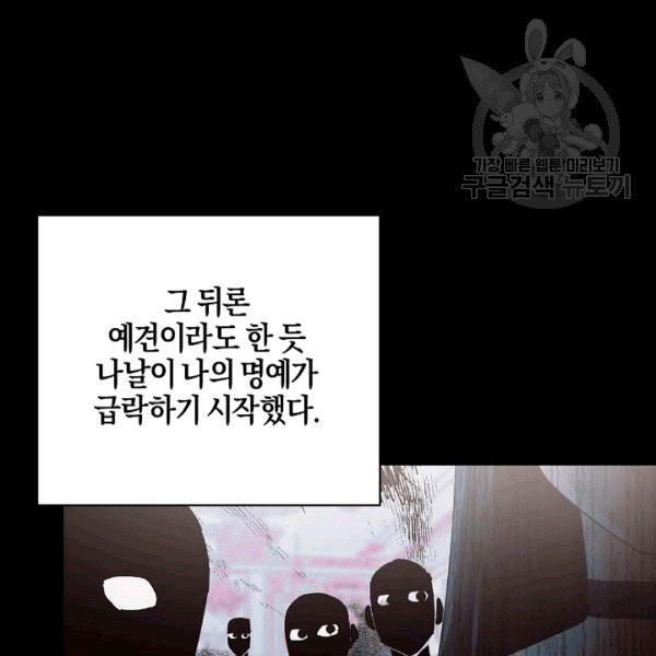 엔젤릭 레이디 15화 - 웹툰 이미지 44