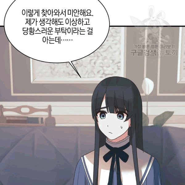 엔젤릭 레이디 15화 - 웹툰 이미지 78