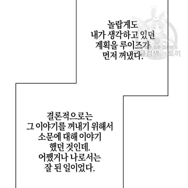 엔젤릭 레이디 15화 - 웹툰 이미지 91