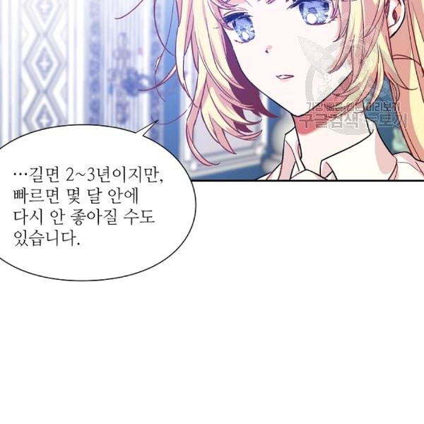 외과의사 엘리제 136화 - 웹툰 이미지 36