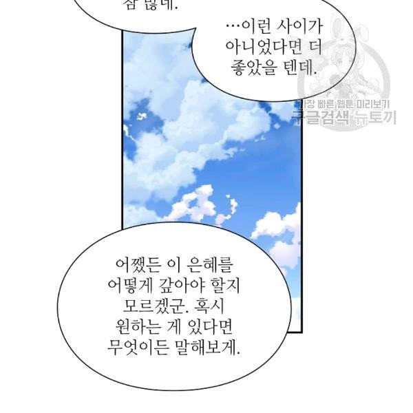 외과의사 엘리제 136화 - 웹툰 이미지 39